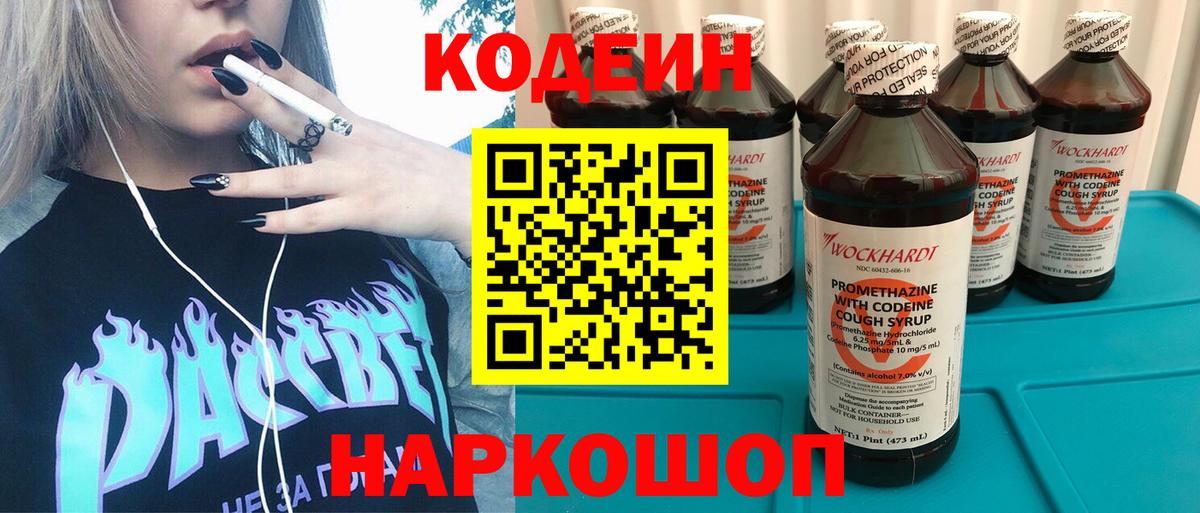 Узловая  Codein Purple Drank  Вход с VPN 