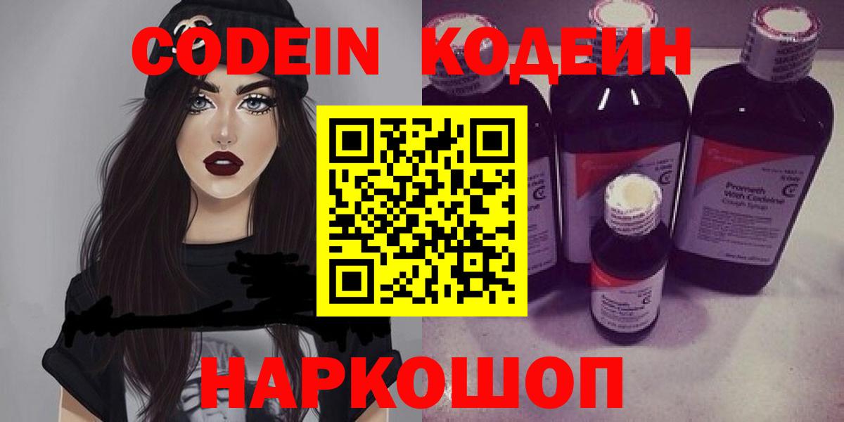 Кодеиновый сироп Lean Purple Drank Узловая